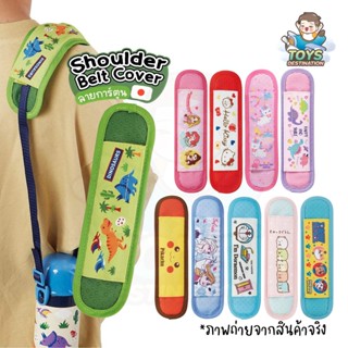 ✅พร้อมส่งในไทย✅  🇯🇵 Skater Japan 🇯🇵 Shoulder Belt Cover  แผ่นสอดรองสายกระติก รองไหล่กันเจ็บ Skater ญี่ปุ่น LSVC1