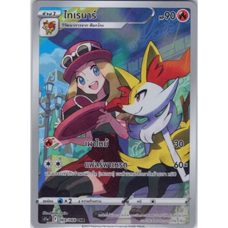 [Pokémon] CHR  s11aT