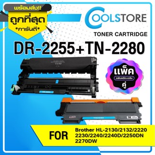 COOLS หมึกเทียบเท่า TN-2280/TN2260/T2280/TN2280/TN-2260 For Brother HL-2240D/2250DN/2270DW, DCP-7060D/Drum DR-2255/d2255