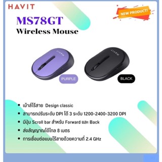 เม้าส์ไร้สาย เม้าส์ไวเลส Havit Wireless Mouse เม้าส์ไร้สาย ดีไซน์คลาสสิค น้ำหนักเบา