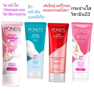 โฟมล้างหน้า Pondsพอนส์  เลือกขนาดในช้อยส์ก่อนสั่งซื้อจ้า