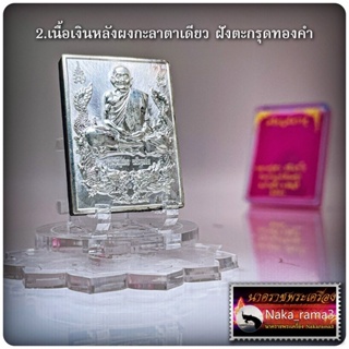 เหรียญมังกรคู่ หลังเสือคู่ (เนื้อเงิน) หลวงปู่ฮก รตนธโร วัดราษฎร์เรืองสุข จ.ชลบุรี 2559