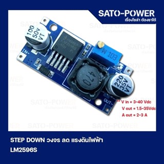 STD_LM2596S STEP DOWN วงจร ลด แรงดันไฟฟ้า โมดูลแปลงแรงดันไฟฟ้า โมดูลลดแรงดันไฟฟ้า สเต็ปดาวน์โมดูล DC to DC