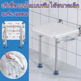 ม้านั่งอาบน้ำพับติดผนังพลิกขึ้นอาบน้ำที่นั่งสกรูในห้องน้ำเก้าอี้สตูลกับเท้าลื่นรูระบายน้ำหัวฝักบัวสล็อตสำหรับผู้สูงอ