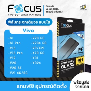 [Focus] โฟกัสฟิล์มกระจกเต็มจอใส Vivo รุ่น S1 Pro,Y01,Y02s,V15 Pro,V15,Y02s,V19,V20 Pro,V20 SE,V21,V23e 5G,X70,V23 5g