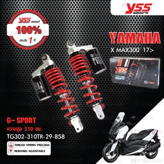 YSS โช๊คแก๊ส G-SPORT ใช้อัพเกรดสำหรับ Yamaha XMAX300 【 TG302-310TR-29-858 】รุ่นโหลดเตี้ยลง 40mm