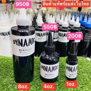 ไดนามิก BLK หมึกดำ 🚫แท้ล้าน% นำเข้าจากUSA