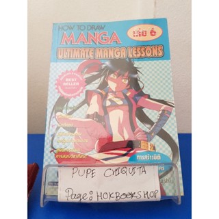 How To  Draw Mange เล่ม6 / Hikaru Hayashi / หนังสือศิลปะการออกแบบ / 1ตค.