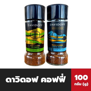 2สูตร Davidoff Coffee 100 กรัม Limited Edition แดวิดอฟ กาแฟ ดาวิดอฟ