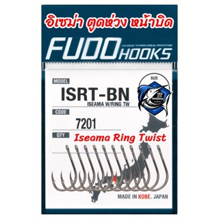 ตัวเบ็ด Fudo Iseama 7201 ฟูดู อิเซม่า ตูดห่วง หน้าบิด ตัวเบ็ดอิเซม่า Fudo ISRT 7201 เบ็ดตกปลา เบ็ดตูดกลม