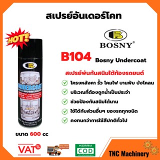 Bosny Undercoat 600มล. บอสนี่ สเปรย์อันเดอร์โคท สเปรย์พ่นกันสนิมใต้ท้องรถยนต์  B104