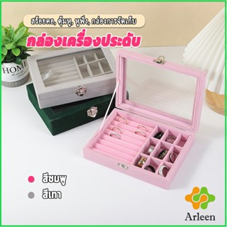 Arleen กล่องเก็บเครื่องประดับ ต่างหู แหวน ผ้าสักหลาด  jewelry box