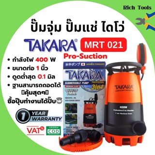 ปั๊มแช่ ปั๊มจุ่ม ดูดน้ำสะอาด-น้ำมีตะกอน TAKARA 3in1 Pro-Suction . 🎉✨