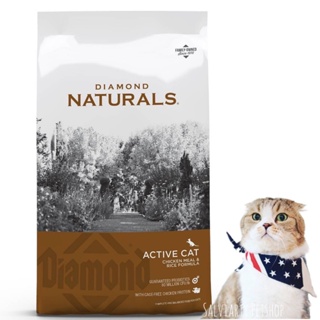 อาหารสำหรับลูกแมวและแมวตั้งท้อง DIAMOND NATRUALS ACTIVE CAT Chicken &amp; Rice Formula ขนาด 8.18kg. (อาหารแมวจากอเมริกา)