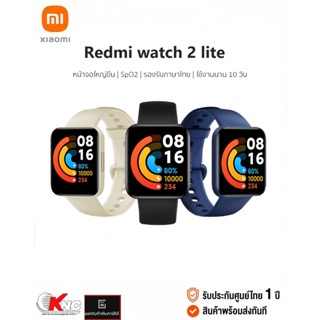 Xiaomi Watch 2 Lite นาฬิกาสมาร์ทวอทช์ อัจฉริยะ กันน้ำ 50 เมตร แบตอึด 10 วัน ศูนย์แท้ไทยมีประกัน 1 ปี มีสินค้าพร้อมจัดส่ง