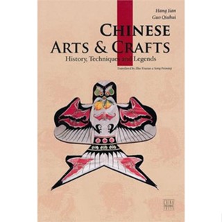 Chinese Arts and Crafts History Techniques and Legends 9787508516080 ศิลปะและงานฝีมือจีน