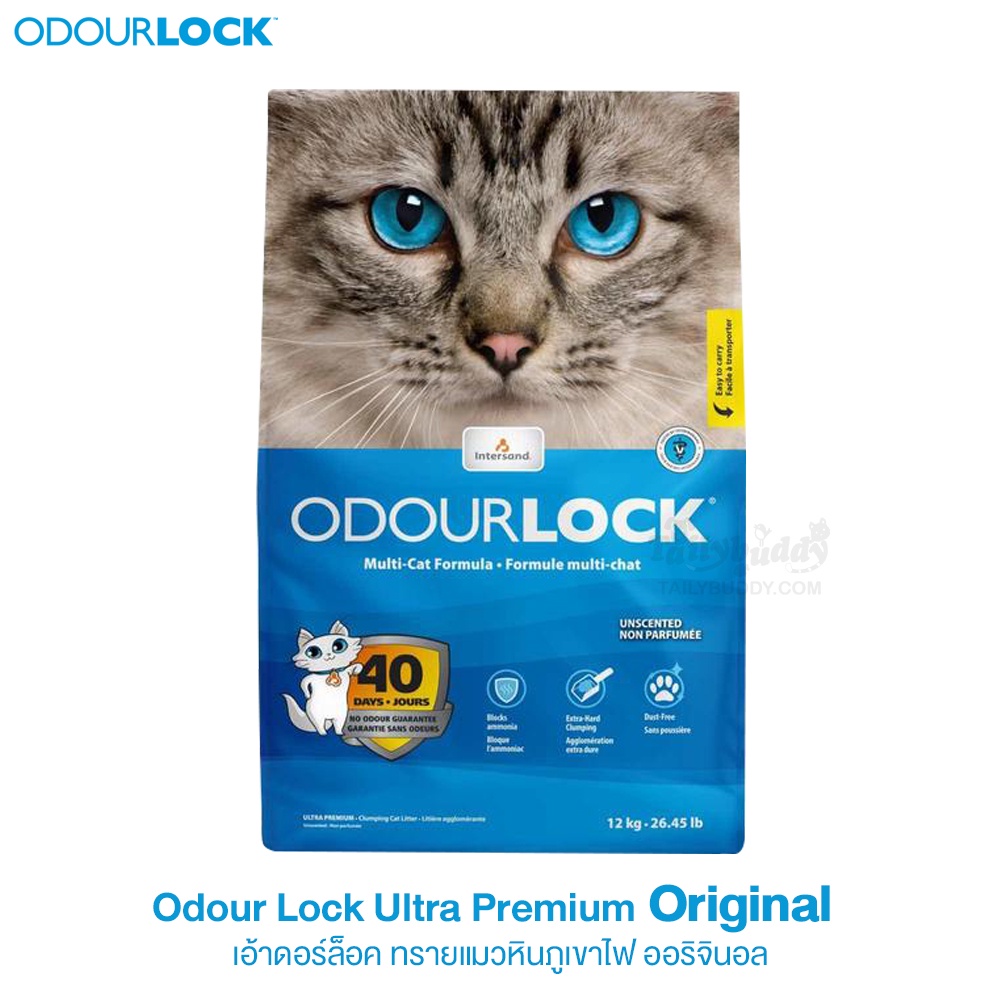 Odour Lock Ultra Premium Cat Litter (Original) ทรายแมวหินภูเขาไฟ เกรดพรีเมี่ยม สูตรออริจินอล (12kg)