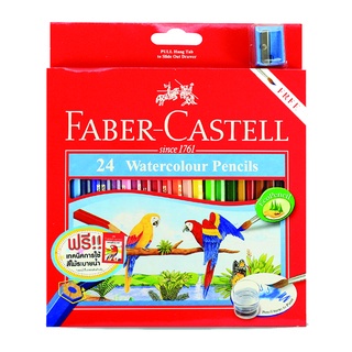 ดินสอสีไม้ระบายน้ำ 24 สี Faber Castell สีไม้ระบายน้ำ ดินสอสี (จำนวน 1 กล่อง)
