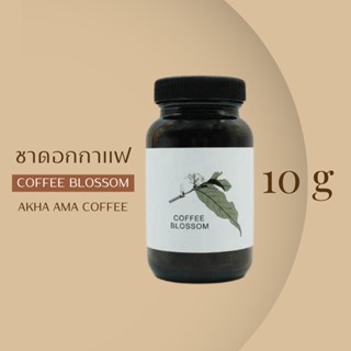 AKHA AMA COFFEE BLOSSOM ชาดอกกาแฟ ( 10 g )