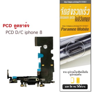 แพรชาร์จ i8 8 PCD D/C แพรชาร์จ i8