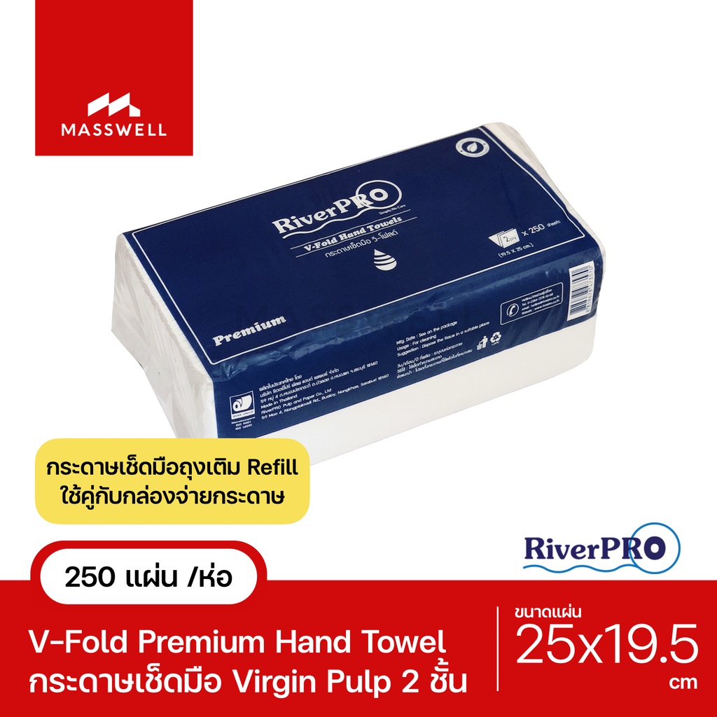 RiverPro กระดาษเช็ดมือสีขาว รุ่น V-Fold PREMIUM 2-Ply [แพ็ค 250แผ่น] กระดาษเช็ดมือริเวอร์โปร์ [RPH-P10024-P]