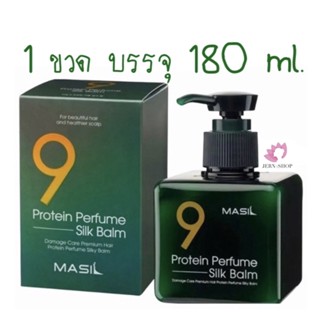 โปรตีนบำรุงผม~MASIL9 Protein Perfume Silk Balm[ขวดเขียว]