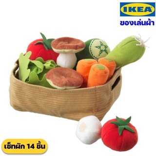 IKEA ชุดผัก+ผลไม้ ของเล่นผ้าสำหรับเด็ก อิเกีย ของแท้พร้อมส่ง