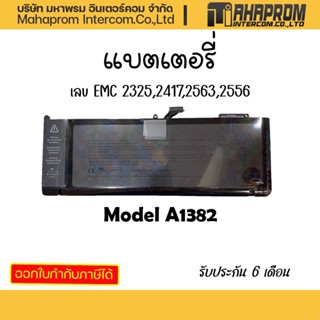 Battery รุ่น  A1382ของแท้ เลขEMC 2325,2417,2563,2556.