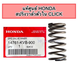 แท้HONDAสปริงวาล์วตัวในCLICKใส่กับWAVE110.Iได้