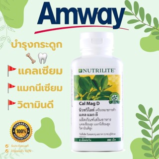 !!แคล แมก ดี นิวทริไลท์ 250 เม็ด แคลเซียม แมกนีเซียม วิตามินดี ดูแลกระดูกและฟัน Amway แอมเวย์ Cal Meg D