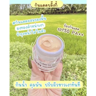 ครีมกันเเดดบลิ๊งกี้ กันแดดน้ำมันอโวคาโด ควบคุมความมันได้ดี ปรับสีผิวให้เงาวาว