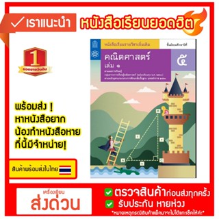 หนังสือเรียนรายวิชาเพิ่มเติมคณิตศาสตร์ ม. 5 เล่ม 1 สสวท.