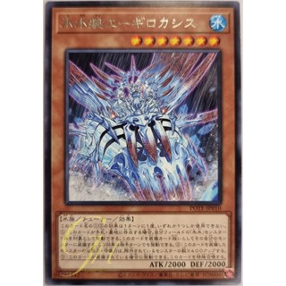 [POTE-JP010] Icejade Creation Aegirocassis (Rare)