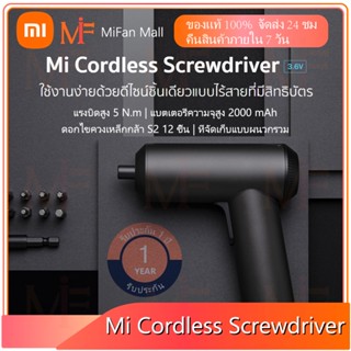 Mi Cordless Screwdriver ไขควงไฟฟ้า 12 หัว ชุดไขควง แบต 2000mAh ชาร์จ Type-c พกพาไร้สาย มอเตอร์แม่เหล็กแรงมอเตอร์ขนาดใหญ่