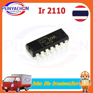 IR2110 Infineon High &amp; Low Side Driver ราคาต่อชิ้น ส่งด่วน ส่งไว ส่งจากประเทศไทย