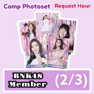 (พร้อมส่ง) 2/3 Comp photoset Request Hour (member bnk48 )