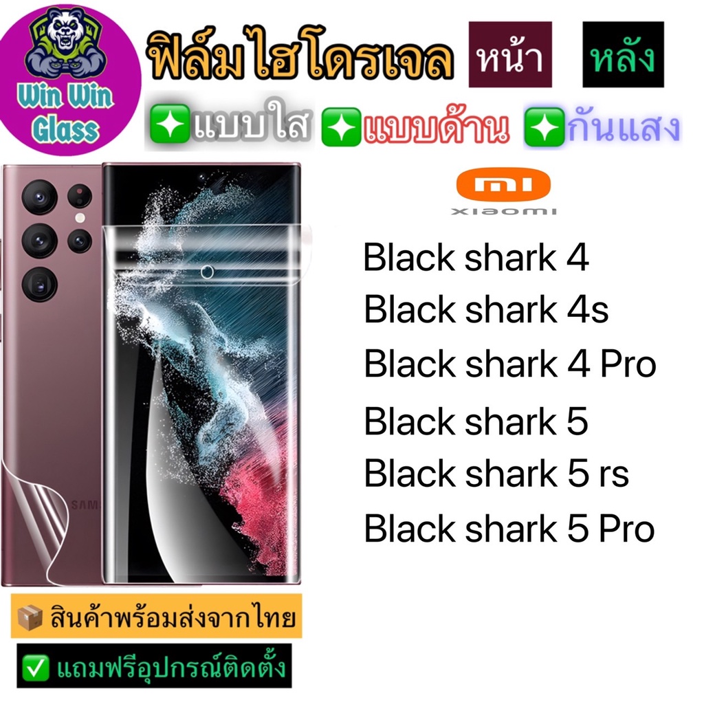 ฟิล์มไฮโดรเจล ใส ด้าน กันแสง Xiaomi Black shark4,4s,4Pro,Black shark5,5rs,5Pro