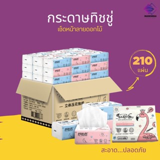 กระดาษทิชชู่เช็คหน้า กระดาษหนา3ชั้น มี210แผ่น กระดาษทำความสะอาด เหนียวนุ่ม