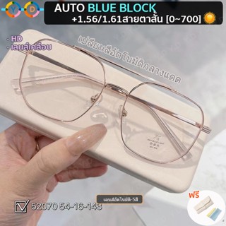 [Y.D]แว่นตาสายตาสั้น เลนส์อัตโนมัติ 1.56 1.61 HD (สั้น-50 ถึง -700) + AutoBlueBlock + เปลี่ยนสีอัตโนมัติในที่แสงแดด + UV400 แฟชั่น กรอบแว่นตานักบิน แว่นตาผู้ชาย ผู้หญิง แว่นตา