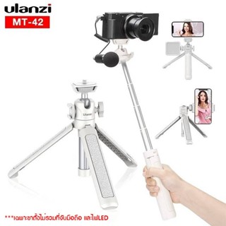 ULANZI MT-42 EXTENDABLE VLOG TRIPOD WHITE