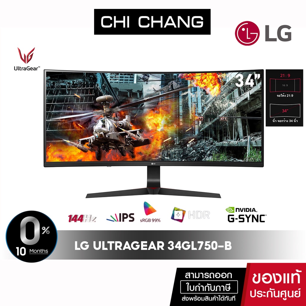 [โค้ดรับเงินคืน15% CHICAJUAUNDQ] LG Monitor UltraGear รุ่น 34GL750-B จอมอนิเตอร์ 34" FHD Curved 21:9