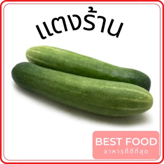 แตงร้าน ผักสด ราคาถูก