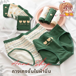 Anna shop กางเกงชั้นใน 🐻ลายการ์ตูนน้องหมีสีเขียว🐻 น่ารัก L-X…