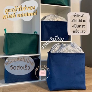 พร้อมส่ง💫ตะกร้าใส่ของ ขนาดใหญ่ ตะกร้าเก็บผ้านวม ผ้าหนา ทรงไม่ย้วย