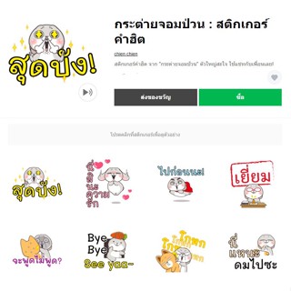 กระต่ายจอมป่วน : สติกเกอร์คำฮิต - สติ๊กเกอร์ไลน์ของแท้ 100% ใช้ได้ถาวรไม่หายไม่วาป