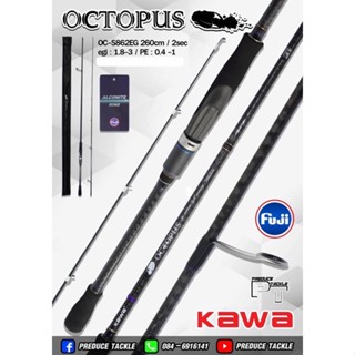 คันตกหมึก KAWA OCTOPUS S862EG