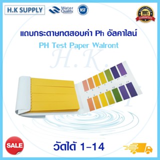 กระดาษลิตมัส วัด pH 1-14 วัดความเป็นกรด-ด่าง มีแถบสีมาตรฐานเทียบ LITMUS PAPER แผ่นวัดค่า กระดาษวัด 80 แผ่น