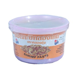 ยอดกะปิคลองโคน ตราคลองกุ้ง Shrimp Paste 160 g.วัตถุดิบปรุงอาหาร ส่วนผสมพริกแกง