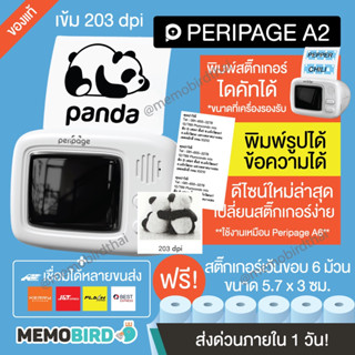 Peripage A2 + Paperang เครื่องปริ้นพกพา เครื่องพิมพ์รายชื่อ Peripage A6