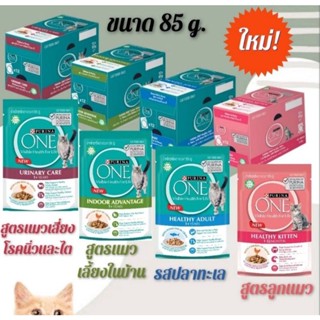 อาหารเปียกแมว PURINA ONE เพียวริน่า วัน  85 กรัม x12ซอง (ยกโหล)